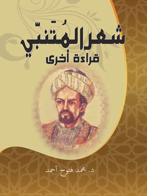 cover image of شعر المتنبي .. قراءة أخرى